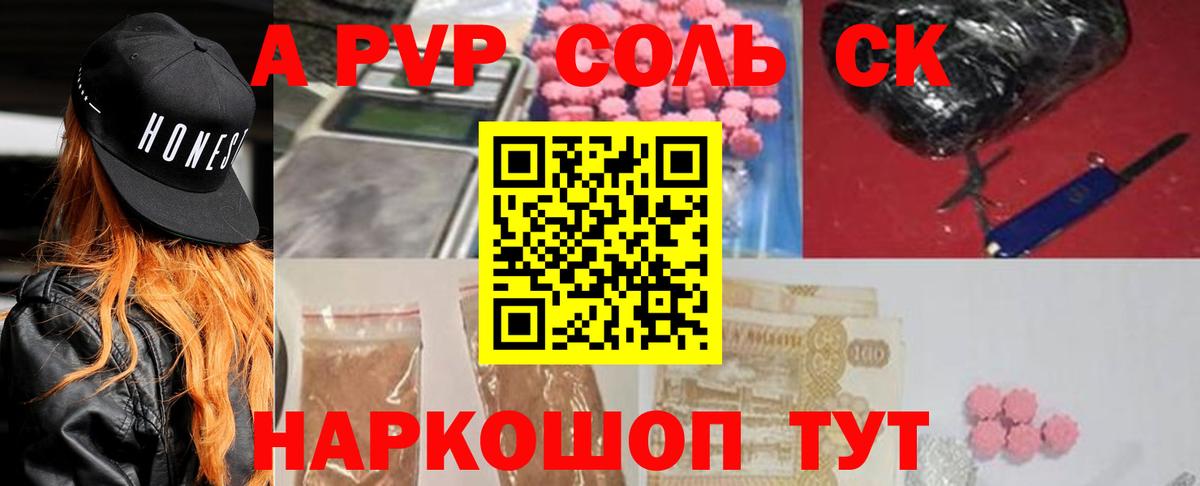 A PVP крисы CK Мичуринск