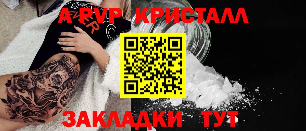А ПВП СК КРИС  APVP  Мичуринск  Alpha-PVP мука  Вход с VPN 