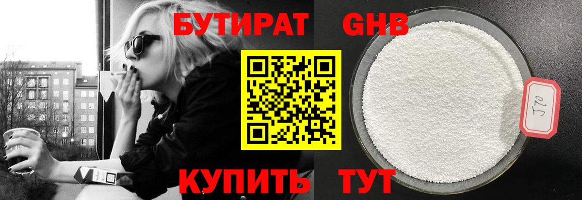 Бутират Butirat  Вход с VPN  Мичуринск 