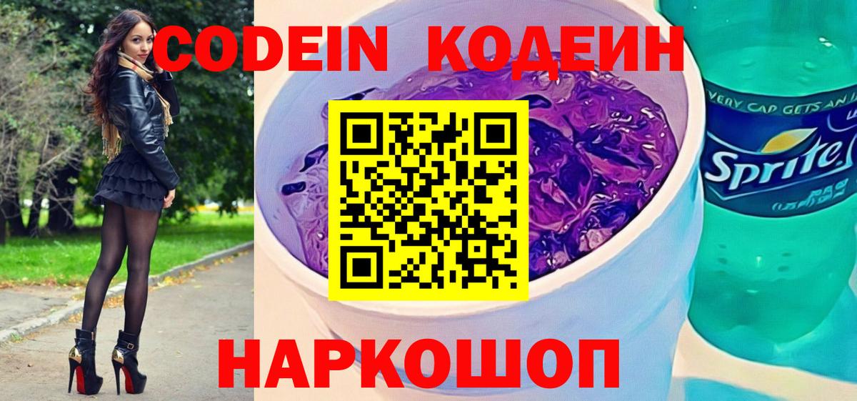 Мичуринск  Кодеиновый сироп Lean напиток Lean (лин)  Вход с VPN  Codein напиток Lean (лин) 