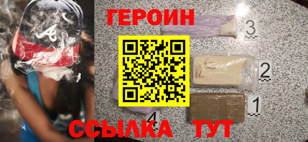 Мичуринск  Героин  Вход с VPN  Героин белый 