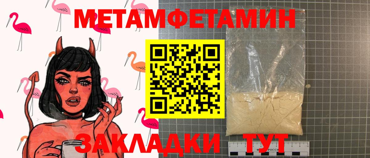 Первитин Methamphetamine Мичуринск