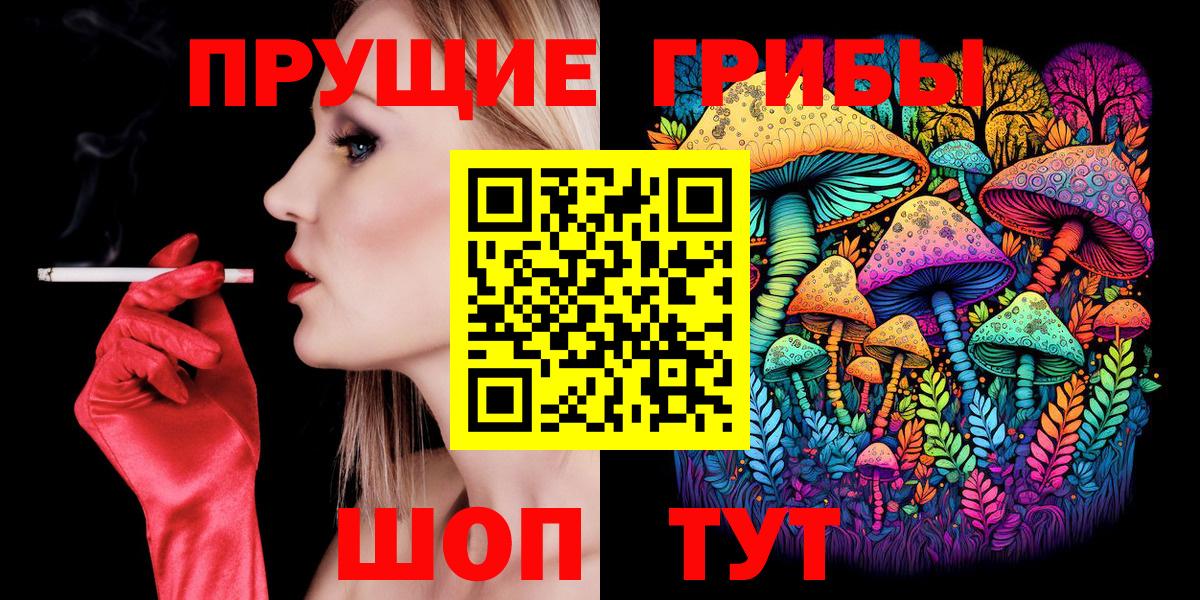 Псилоцибиновые грибы MAGIC MUSHROOMS  Вход с VPN  Мичуринск 